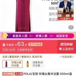 宝丽 玫瑰沐浴露 三人成团