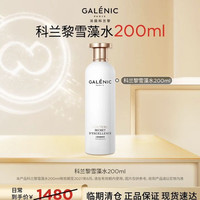 科兰黎 奢定奇秘卓颜焕活精粹水 200ml