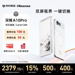 海信 A10墨水屏智能双屏5G电子纸阅读器 6.13英寸电纸书 A10Pro8+128G 手机