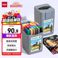 得力 36色直液式马克笔丹途桶装新工业设计软绘不透色咕卡学生荧光记号笔涂鸦画画笔礼物