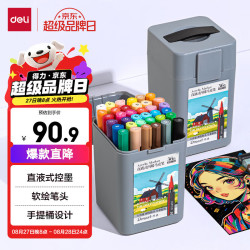 得力 36色直液式马克笔丹途桶装新工业设计软绘不透色咕卡学生荧光记号笔涂鸦画画笔礼物
