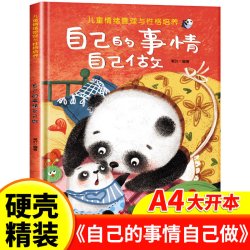 儿童情绪管理与性格逆商培养绘本精装硬壳幼儿园专用硬皮绘本3–4-6岁阅读故事书宝宝情绪