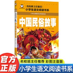 中国传统节日故事民俗故事集写给儿童的二十四节气故事民间古代中国神话故事正版全套春节绘本注音版