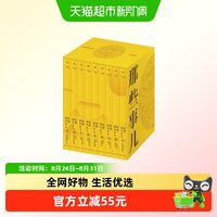 明朝那些事儿典藏版全集1-9册正版全套九册 当年明月