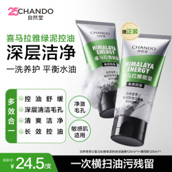 自然堂 男士绿泥控油劲爽水润洗面奶洁面清洁祛痘油皮SC