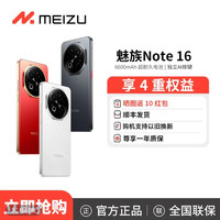 魅族 Note 16 智能AI原装设计游戏双卡手机