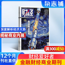 财经杂志订阅 2026年10月起订 1年共26期 财经管理投资理财金融企业