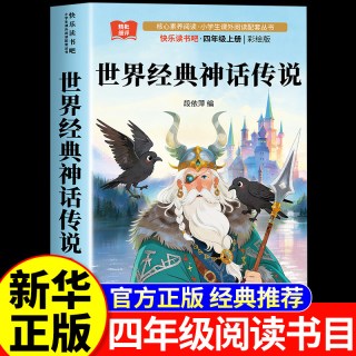 万物26秋阅读四年级上册正版必读下次开船港少年的荣耀世界神话传说我们的衣食住行林汉达讲中国历史