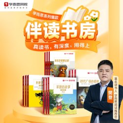 学而思伴读书房精读创作培养阅读提升写作互动课程配书KC