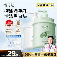 雪玲妃 洗面奶控油细腻毛孔清爽清洁保湿黑头粉刺男女