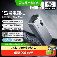 酷态科 PB200P 15号电能柱 移动电源 20000mAh 1A2C 150W