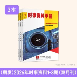 半月谈期刊杂志2026全年订阅1-24期公开版内部版时事资料基层公务员杂志期读物