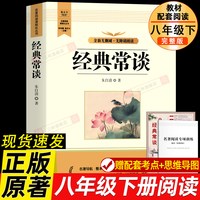 红星照耀中国和红岩原著正版 八年级上册必读