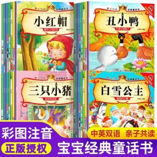 正版 亲子悦读经典童话书彩图注音版宝宝睡前故事儿童早教启蒙书