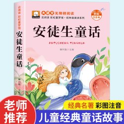 安徒生童话绘本故事书幼儿注音版儿童一千零一夜彩图伊索寓言小学生一二三年级阅读书带拼音读
