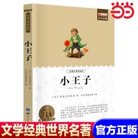 小王子 世界名著