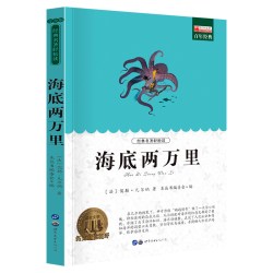 海底两万里 世界名著