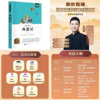 名著西游记