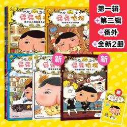 当当网正版童书 屁屁侦探桥梁版平精装11册游戏书蒙益智2-3-4-5-6岁培养专注力
