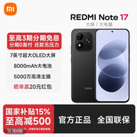 红米 小米（MI）红米Note17 8000mAh大电池 7英寸大屏 5G手机