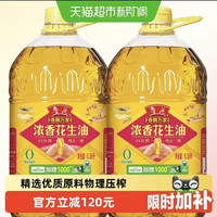 鲁花 淘金币到手249.82元、鲁花香飘万家5S压榨一级浓香花生油6.08L*2 食用油 物理压榨