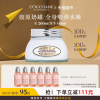 88VIP：欧舒丹 甜扁桃紧致弹润美体乳 200ml