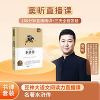 名著水浒传
