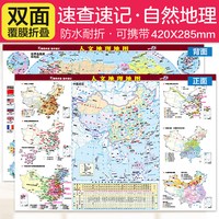 地理桌面速查速记·人文地理地图