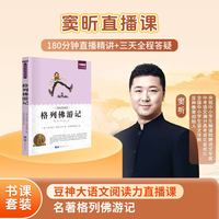 名著格列佛游记