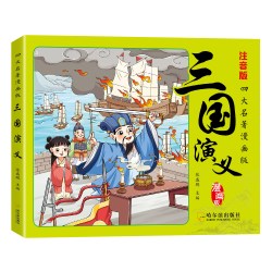 当当网童书 四大名著漫画注音版绘本水浒传西游记三国演义红楼梦经典漫画儿童绘本故事漫画书