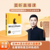 钢铁是怎样炼成的