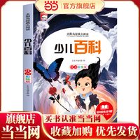 少儿百科 注音彩绘版