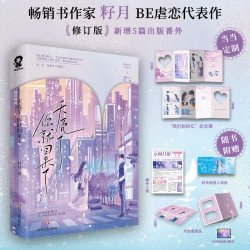当当网她不哄他了  高人气BE美学口碑新作 新生代人气作者秋日凉首本青春校园代表作言情小说书