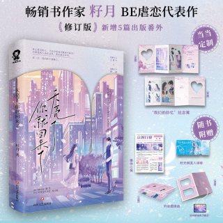 当当网她不哄他了  高人气BE美学口碑新作 新生代人气作者秋日凉首本青春校园代表作言情小说书
