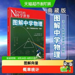 图解中学物理 化学数学微积分知识科学世界杂志社力与运动气体电