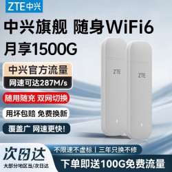 中兴 F30Apro随身wifi6移动无线免插卡随行车载上网卡便携式热点支持5G/4G设备全国通用流量2026款