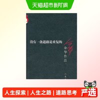 没有一条道路是重复的（新版）