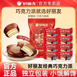 好丽友巧克力派600克20枚