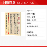 赵孟頫小楷书道德经 正版书籍 新华书店旗舰店文轩官网 湖北美术出版社