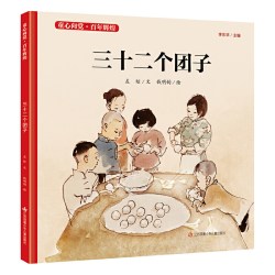 童心向党 百年辉煌：三十二个团子