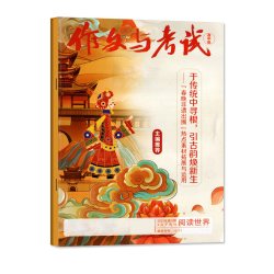 1-9月现货作文与考试高中版杂志2026年1-12月1-36期/精华本增刊