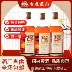 古越龙山 正宗古越龙山泡阿胶黄酒清醇三年10度500ml