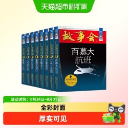 故事会珍藏版合订本全套悬念推理系列短篇小说怀旧杂志期刊