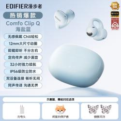 漫步者 Comfo Clip Q 耳夹式蓝牙耳机