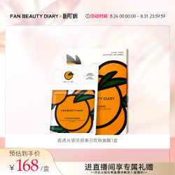 美黎汎 冰冰同款VC大桔美白面膜淡斑补水