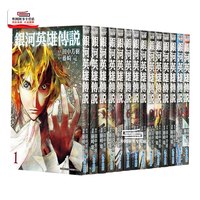 银河英雄传说 1-30 / 藤崎龙