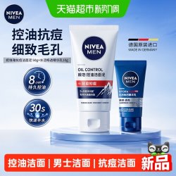 妮维雅 男士洗面奶控油抗痘洁面泥组合旅行装