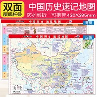中国历史速记地图