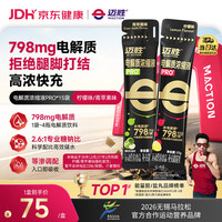 迈胜 电解质浓缩液PRO补充电解质马拉松骑行盐丸 柠檬味20g*15支/盒