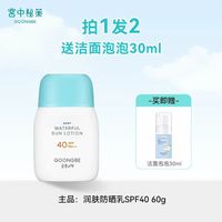 宫中秘策 清爽儿童防晒乳液 SPF50+ 60g（赠洁面泡泡30ml）